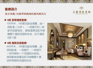 三亚湾迎宾馆 一站式整合营销解决方案，塑造高端旅居新标杆