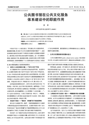 公共图书馆在公共文化服务体系建设中的职能作用与公共关系服务